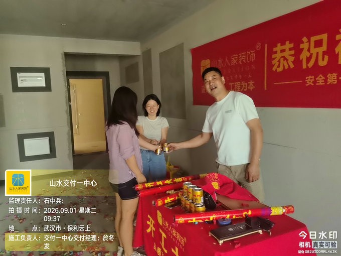 武汉保利云上装修开业大吉2026.09.01
